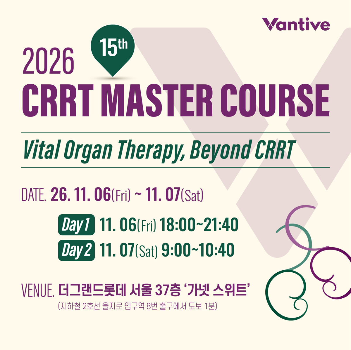2026 15th CRRT Master Course — Vital Organ Therapy, Beyond CRRT. 2026년 11월 6일(금)~7일(토), 더그랜드롯데 서울 37층 가넷 스위트